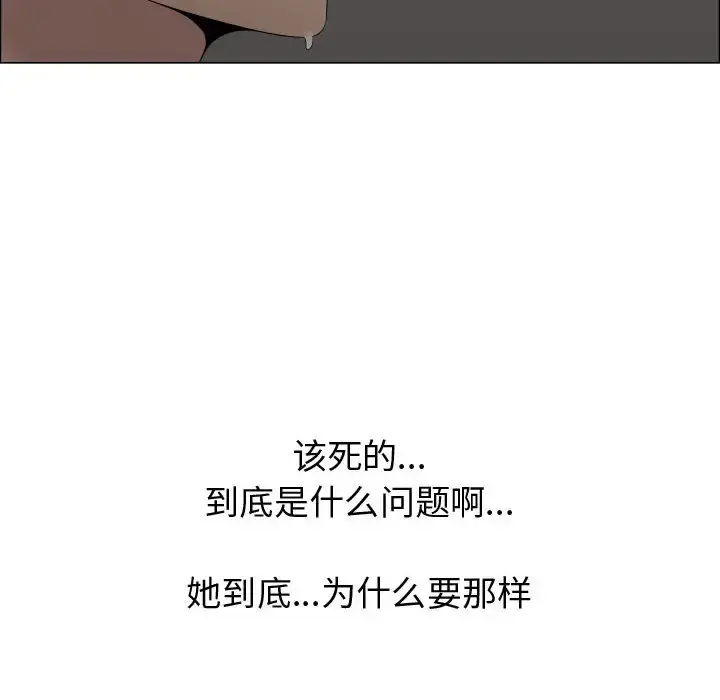只为满足你 第20话 第40页