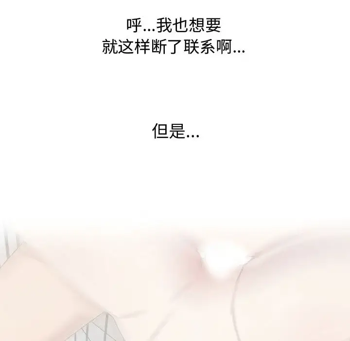 只为满足你 第20话 第71页