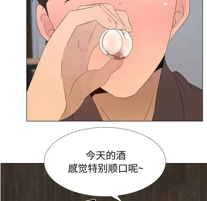 只为满足你 第21话 第6页
