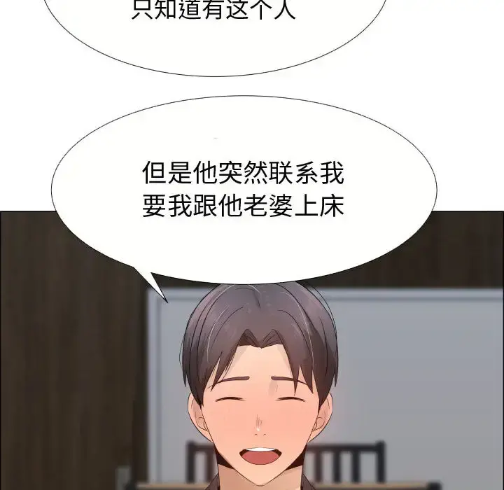 只为满足你 第21话 第40页