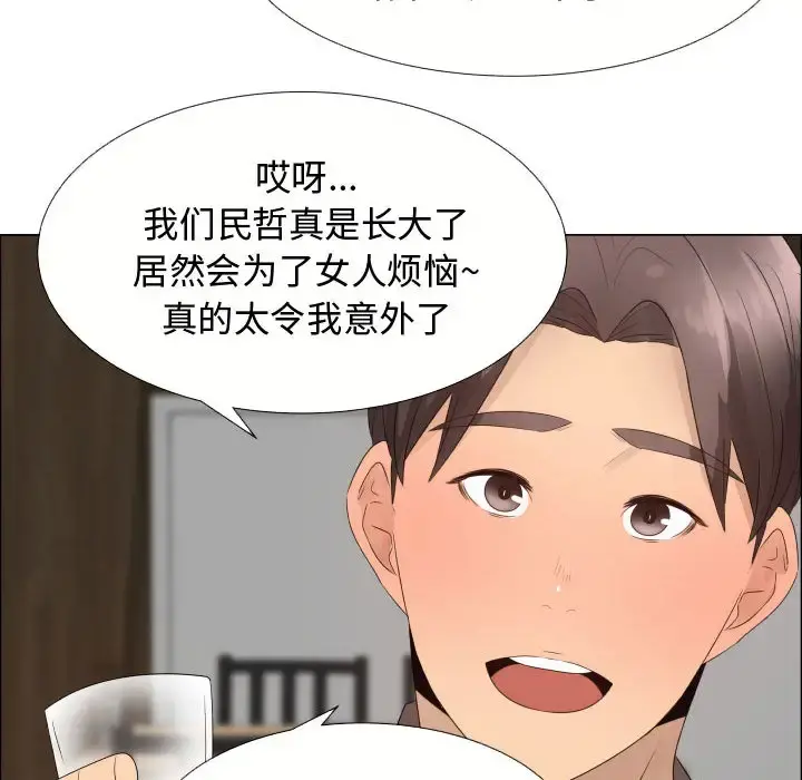 只为满足你 第21话 第30页
