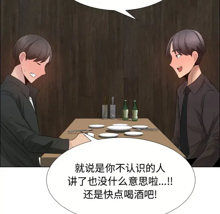 只为满足你 第21话 第53页