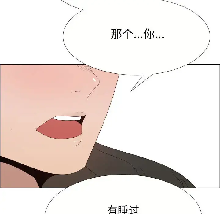 只为满足你 第21话 第19页