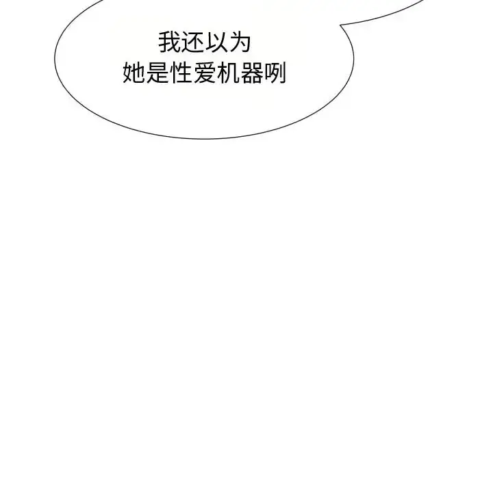 只为满足你 第21话 第48页