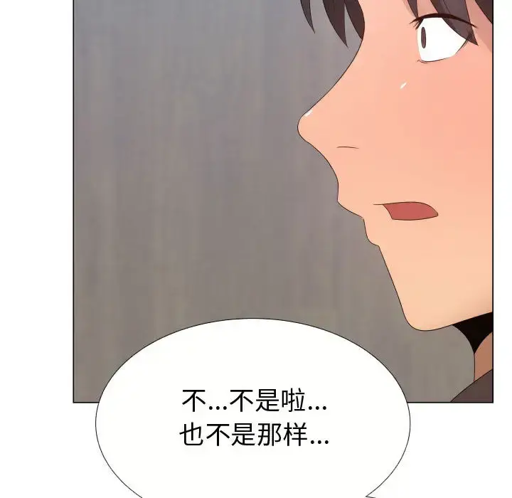只为满足你 第21话 第18页