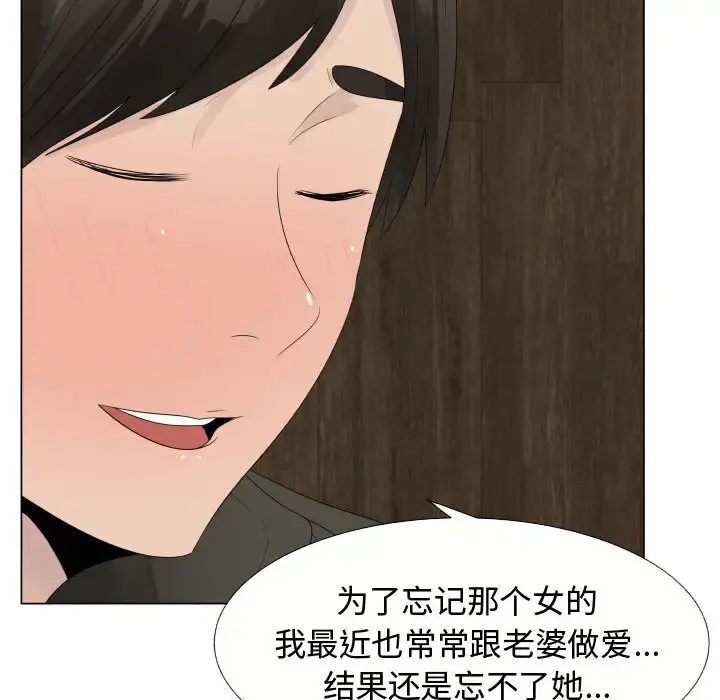 只为满足你 第21话 第29页