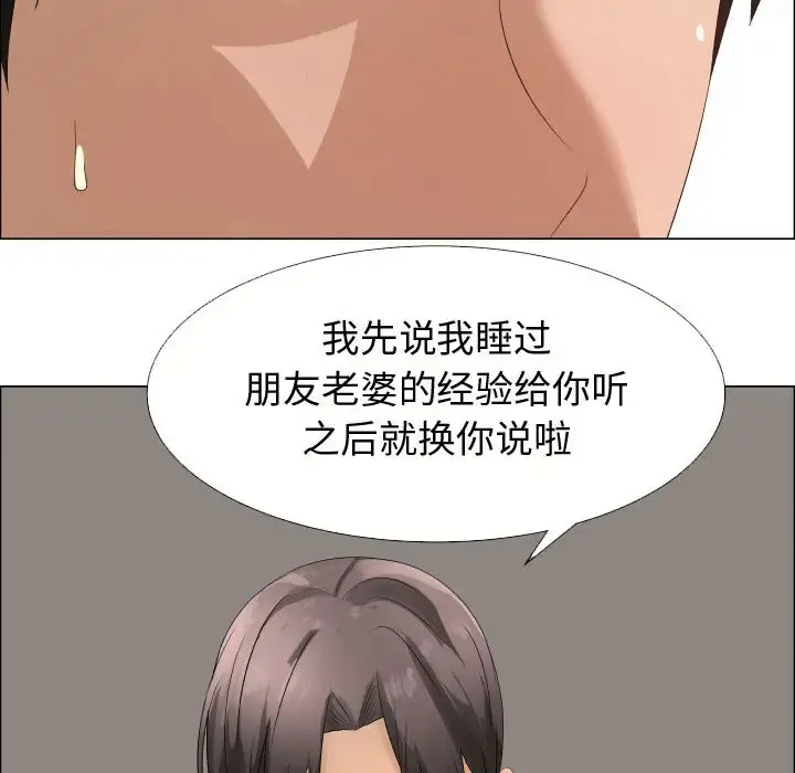 只为满足你 第21话 第35页