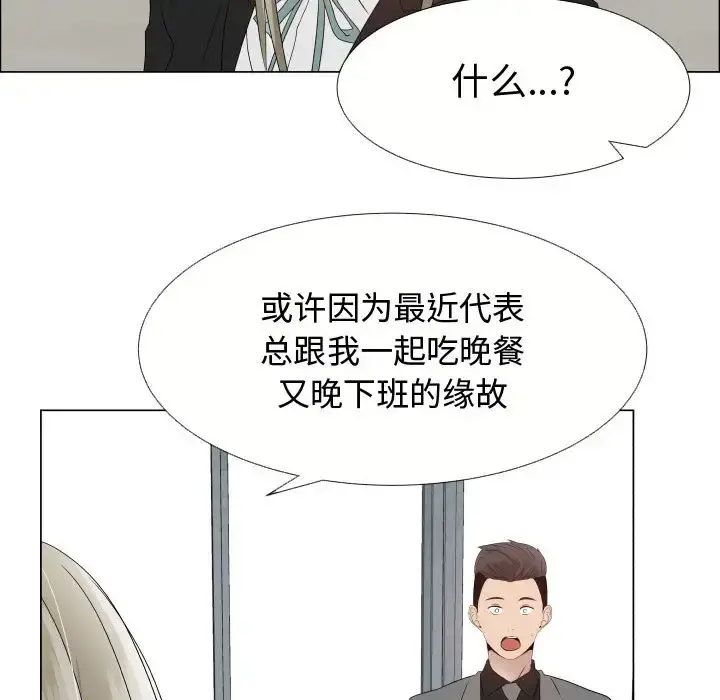 只为满足你 第21话 第73页