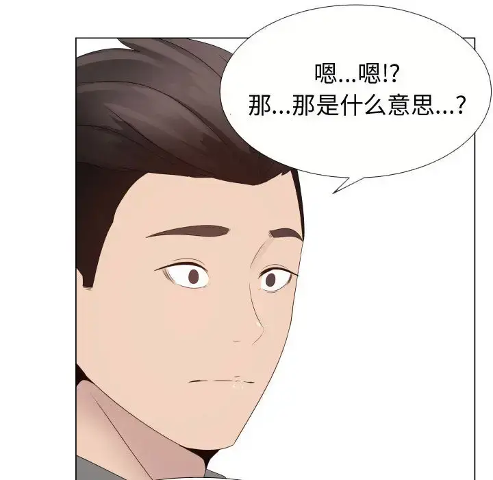 只为满足你 第21话 第71页