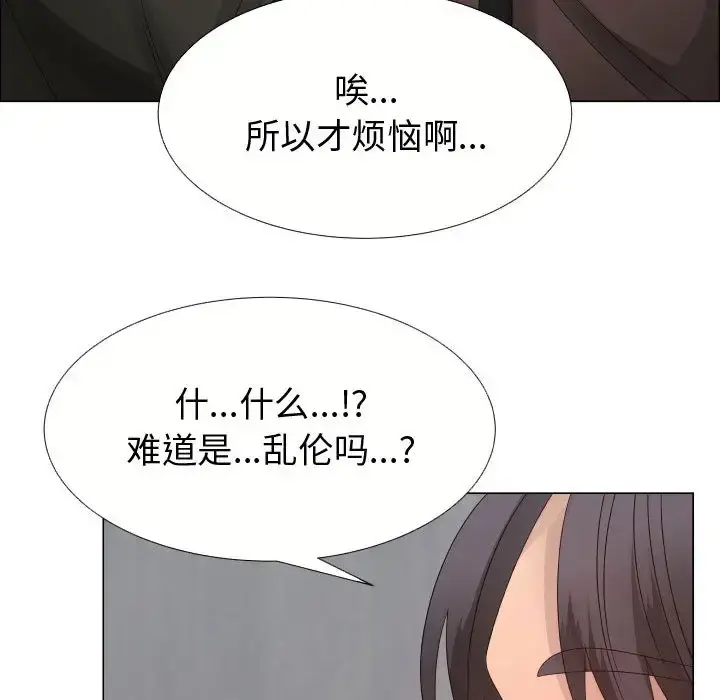 只为满足你 第21话 第17页