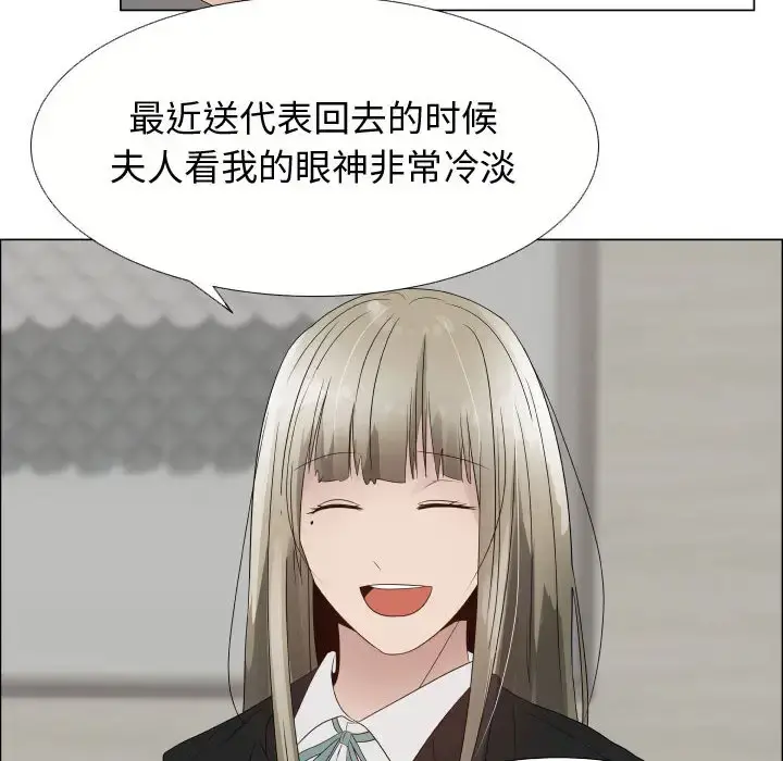 只为满足你 第21话 第72页