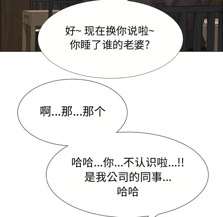 只为满足你 第21话 第51页