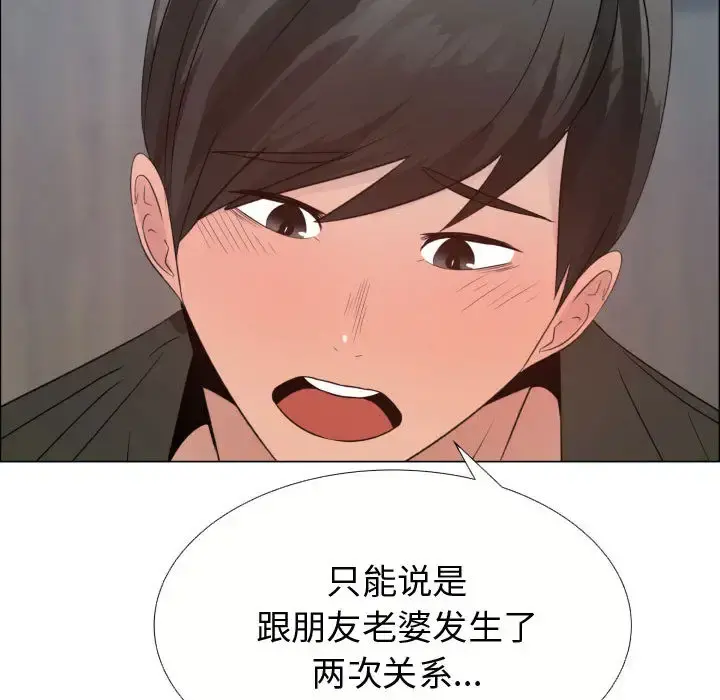 只为满足你 第21话 第24页
