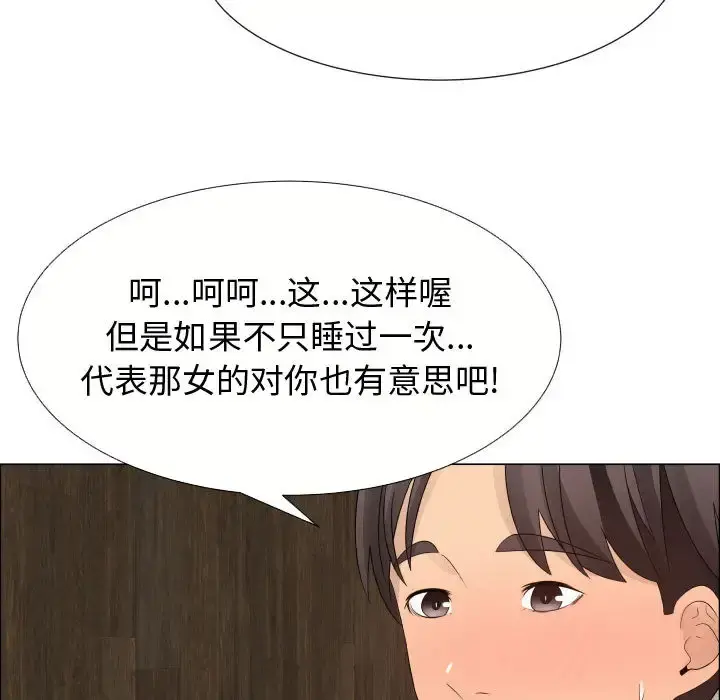 只为满足你 第21话 第27页