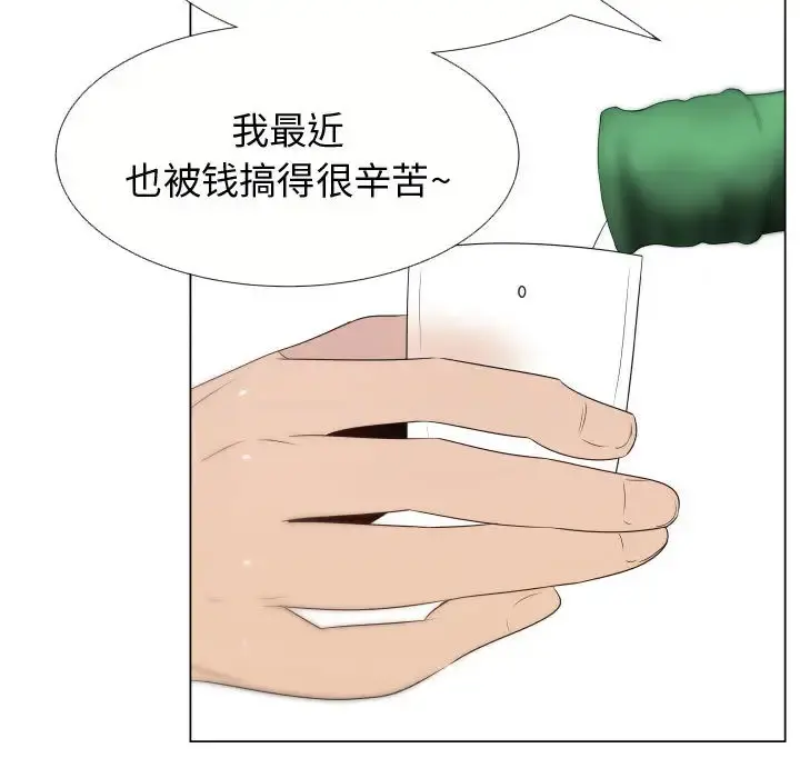 只为满足你 第21话 第10页