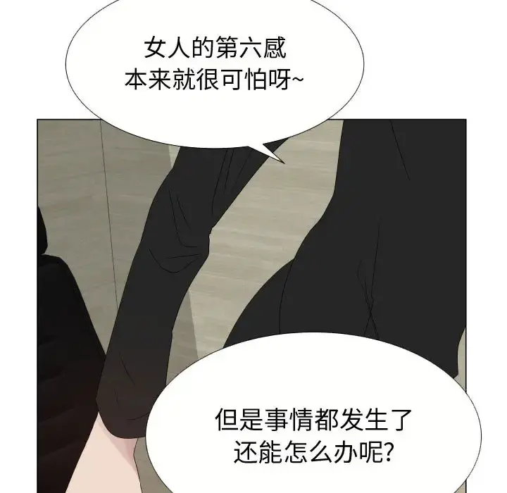 只为满足你 第21话 第76页