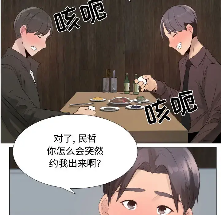 只为满足你 第21话 第7页