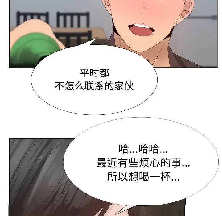 只为满足你 第21话 第8页
