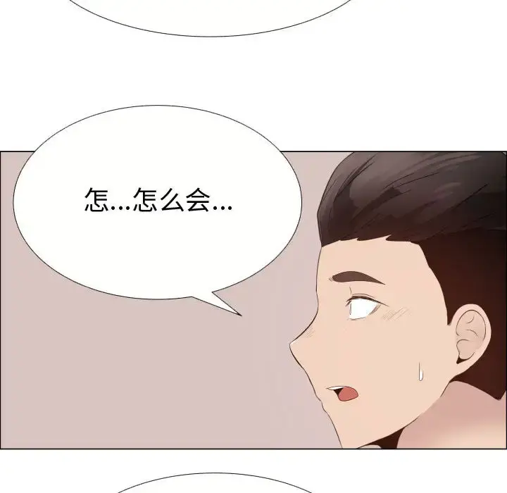 只为满足你 第21话 第75页