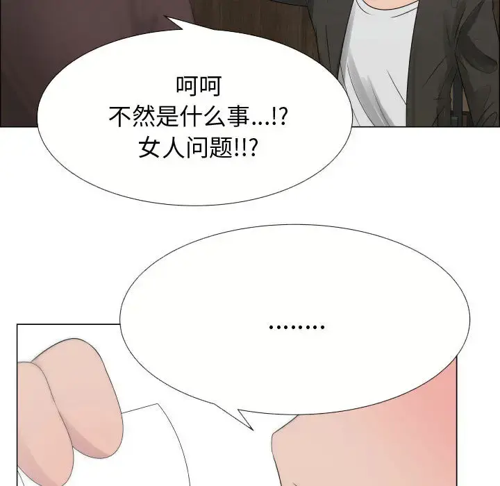 只为满足你 第21话 第12页