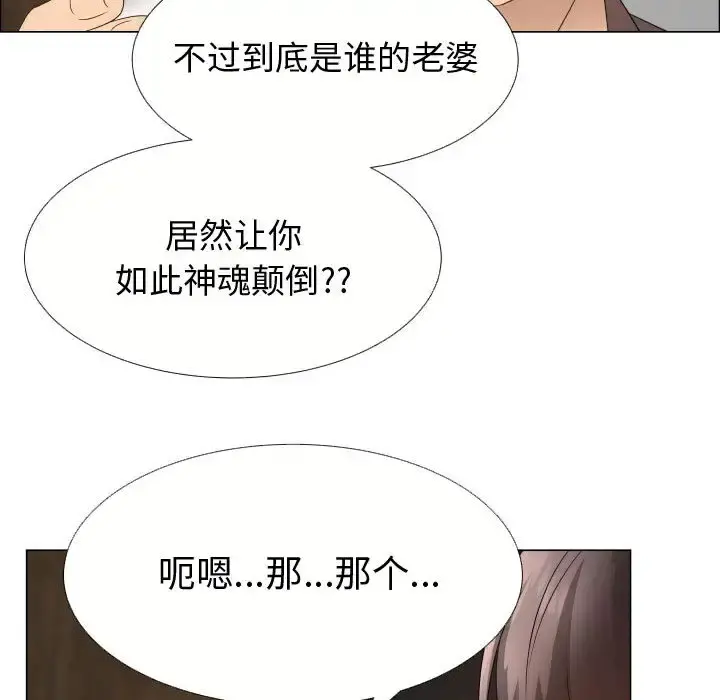 只为满足你 第21话 第31页