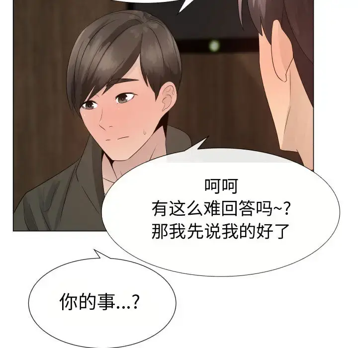 只为满足你 第21话 第32页