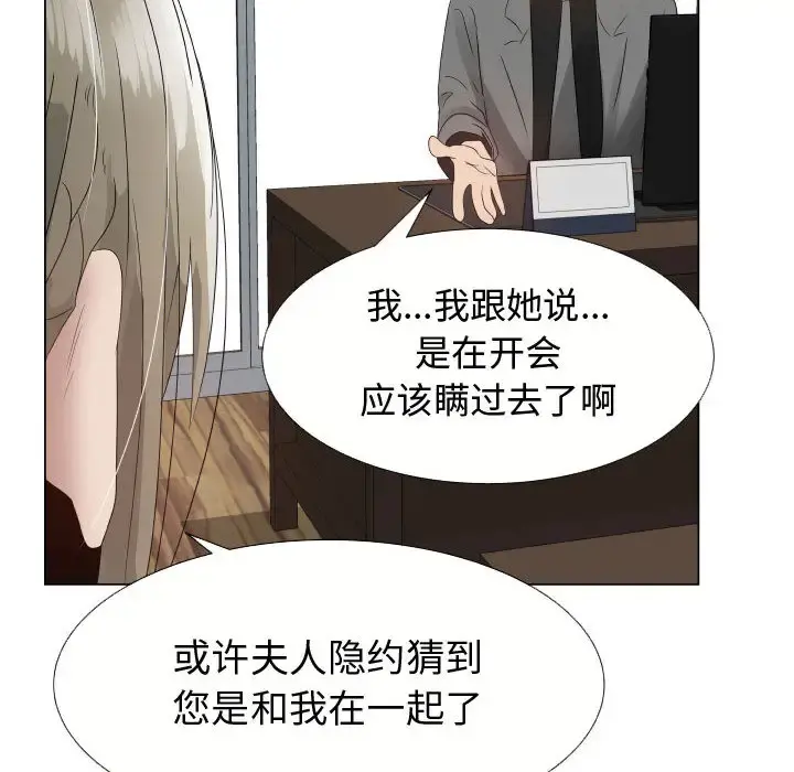 只为满足你 第21话 第74页