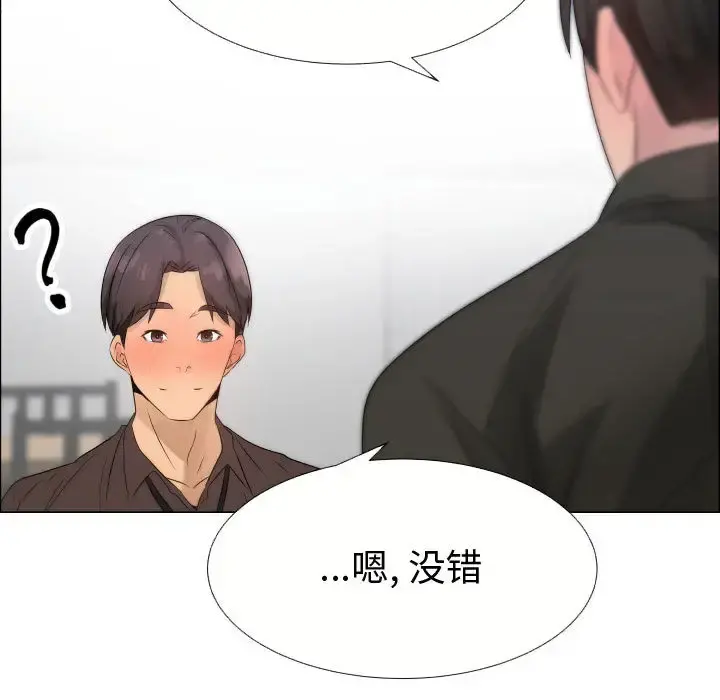 只为满足你 第21话 第14页