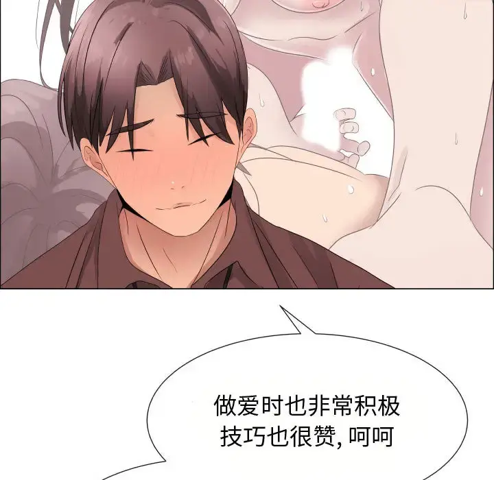 只为满足你 第21话 第47页