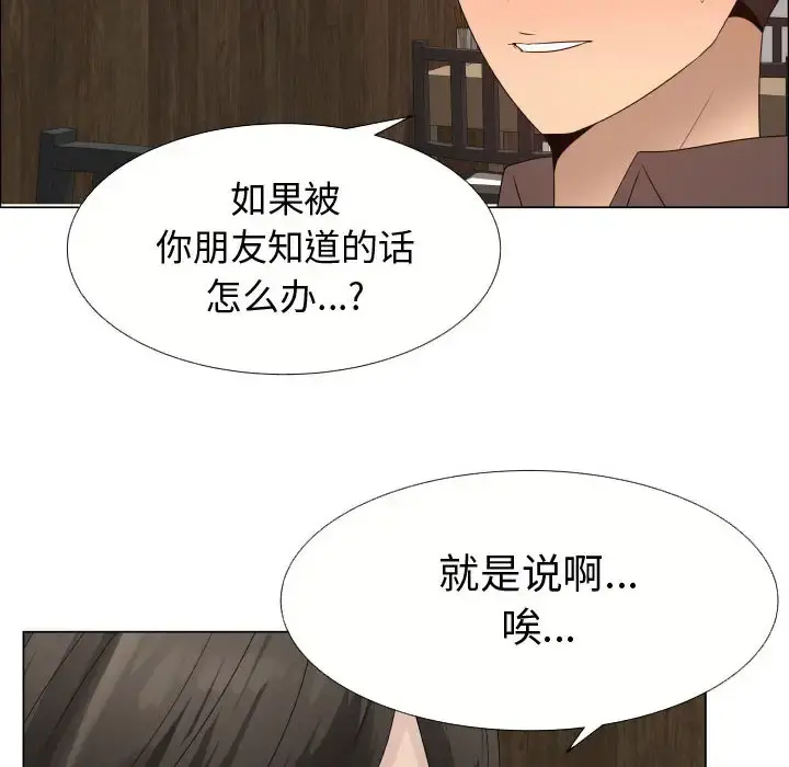 只为满足你 第21话 第28页
