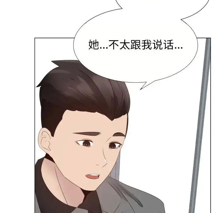 只为满足你 第21话 第67页