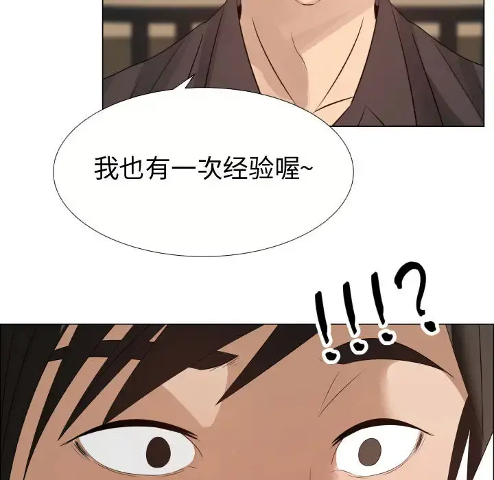 只为满足你 第21话 第34页