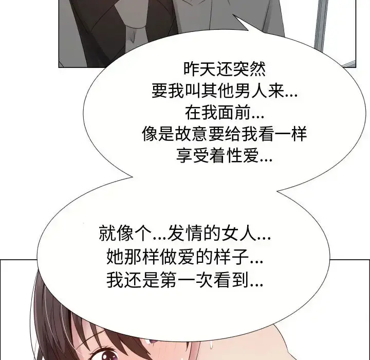 只为满足你 第21话 第68页