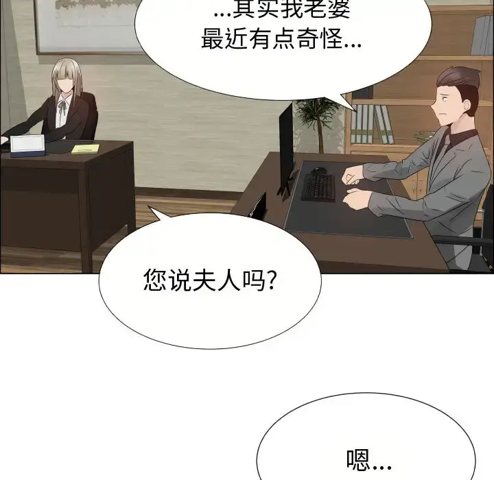 只为满足你 第21话 第66页