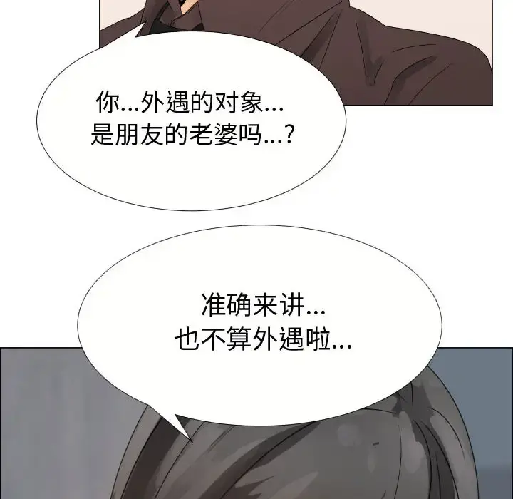 只为满足你 第21话 第23页