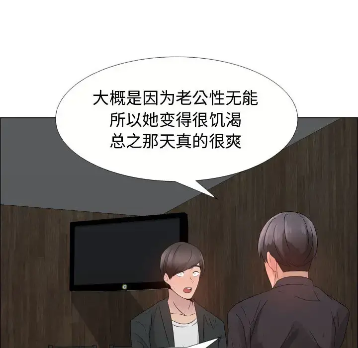 只为满足你 第21话 第50页