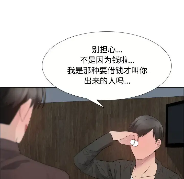 只为满足你 第21话 第11页