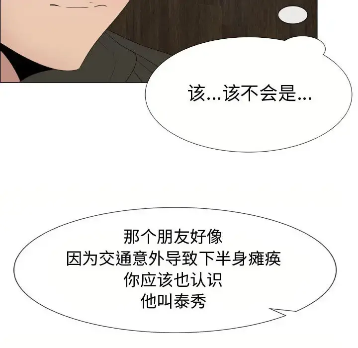 只为满足你 第21话 第42页