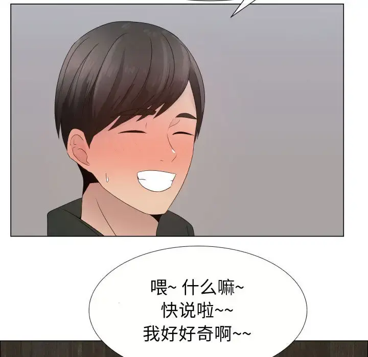 只为满足你 第21话 第52页