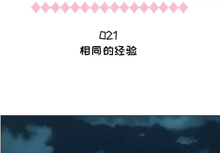 只为满足你 第21话 第2页