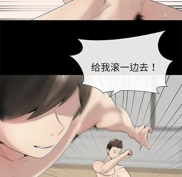 只为满足你 第3话 第37页