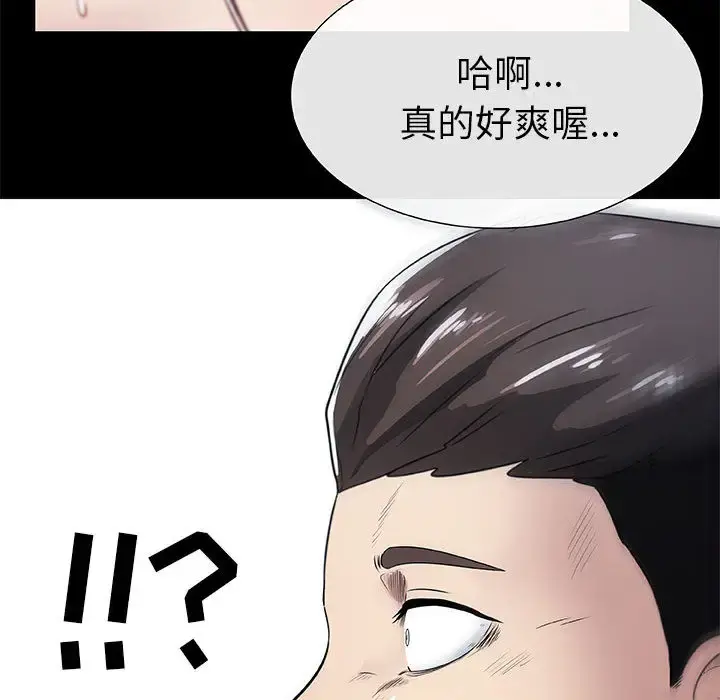 只为满足你 第3话 第51页