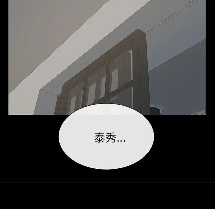 只为满足你 第3话 第30页