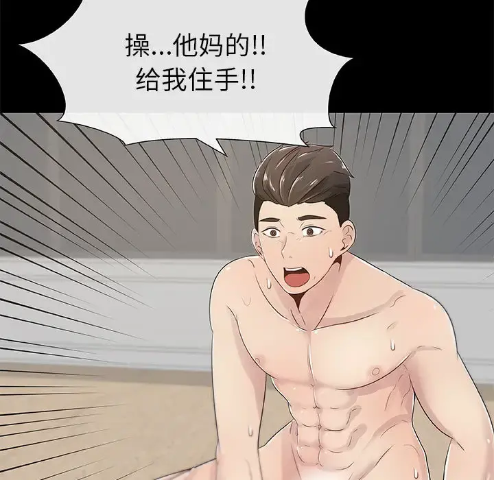 只为满足你 第3话 第43页