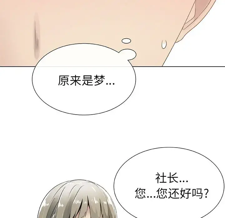 只为满足你 第3话 第63页