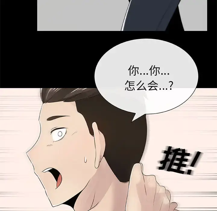只为满足你 第3话 第36页
