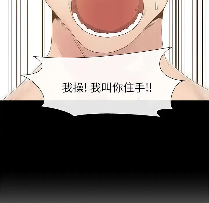 只为满足你 第3话 第57页