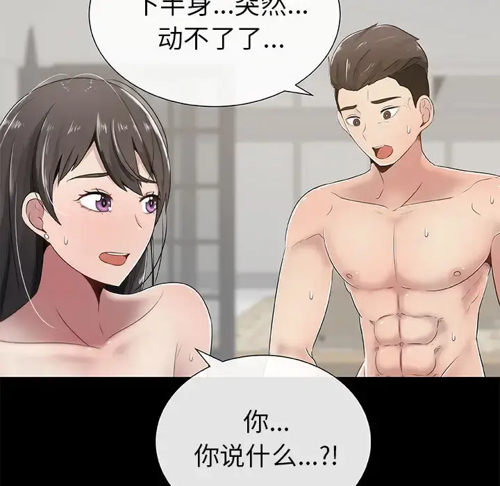 只为满足你 第3话 第25页