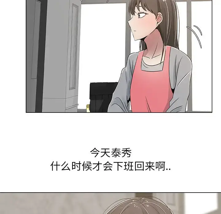 只为满足你 第3话 第77页