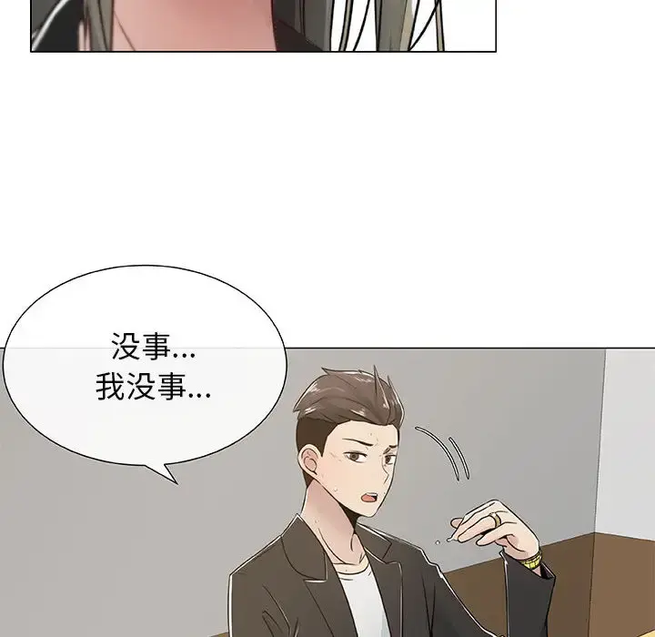 只为满足你 第3话 第66页